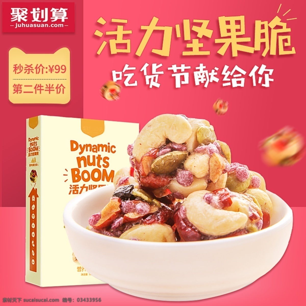 吃货 节 促销 主 图 坚果 零食 食品 红色 立体 背景 直通车 主图 聚划算 金色