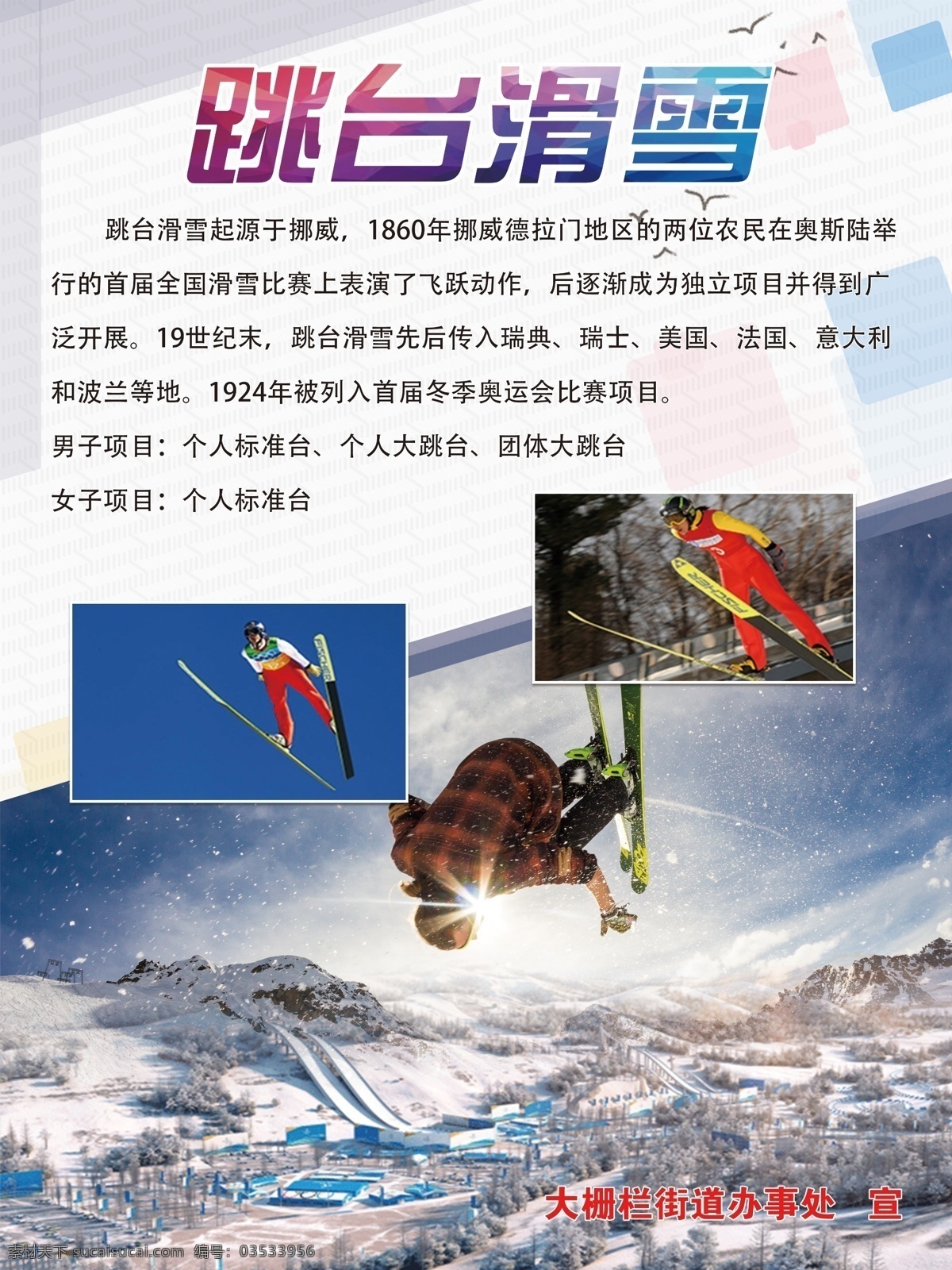 冬季跳台 跳台滑雪项目 滑雪 体育运动 体育项目