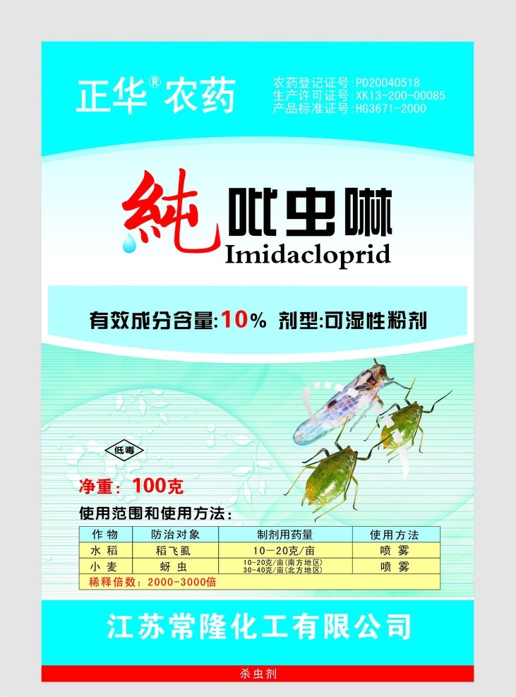 农药 吡虫啉 稻飞虱 害虫 包装设计 矢量