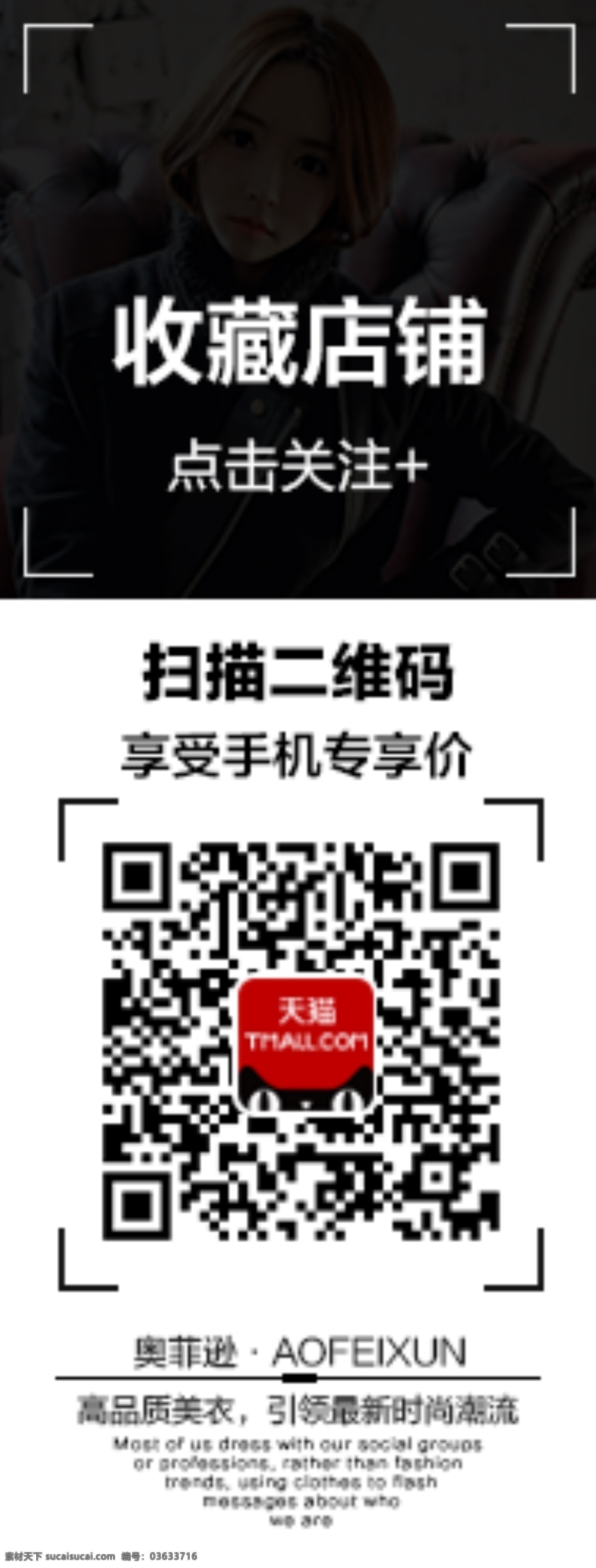 淘宝 天猫 详情 页 侧 栏 收藏 关注 二维码 详情页 侧栏 淘宝素材 店铺