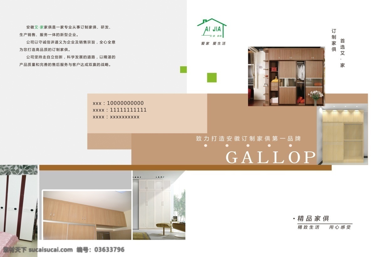 床 电脑桌 广告设计模板 画册设计 家具 家具画册 画册 家具素材 模板下载 系列 用品 家具用品 酒柜 鞋柜 高箱床 时尚家具 家系 源文件 其他画册封面