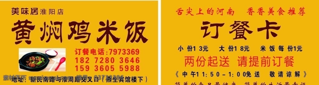 黄焖鸡 黄焖鸡名片 订餐卡 美味居 黄焖鸡米饭 米饭名片