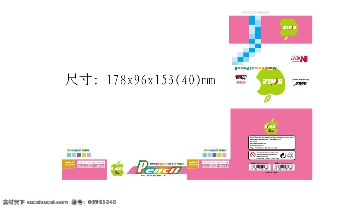 展示 盒 铅笔盒 包装盒 源文件 包装设计 展示盒 笔盒 包装全套设计 圆珠笔盒 ballpen 原创设计 原创包装设计