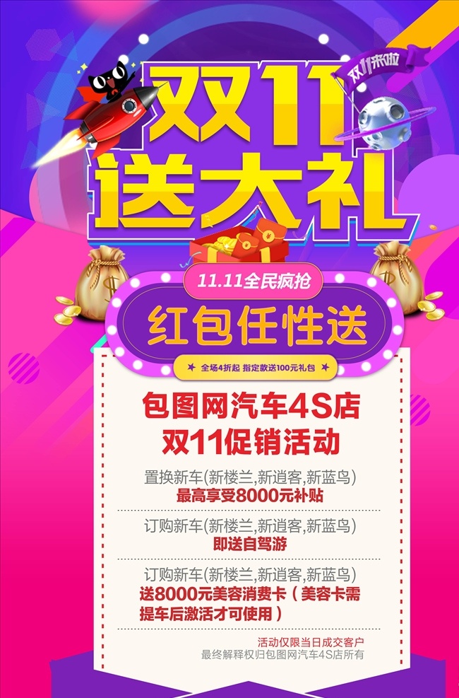 双 海报 双11促销 淘宝双11 双11海报 双11模板 天猫双11 双11来了 双11宣传 双11广告 双11背景 双11展板 双11 双11活动 双11吊旗 双11dm 双11打折 双11展架 双11单页 网店双11 双11彩页 双11易拉宝 决战双11 开业双11 店庆双11 提前狂欢 提前购