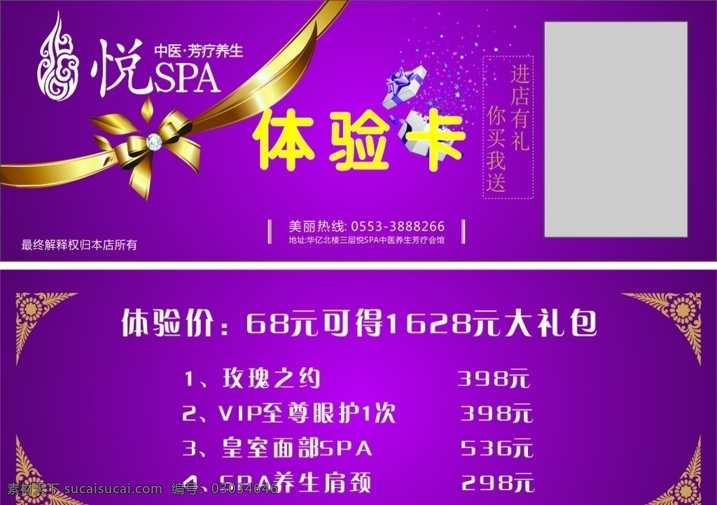 spa 养生 卡片 体验卡 优惠券 代金券