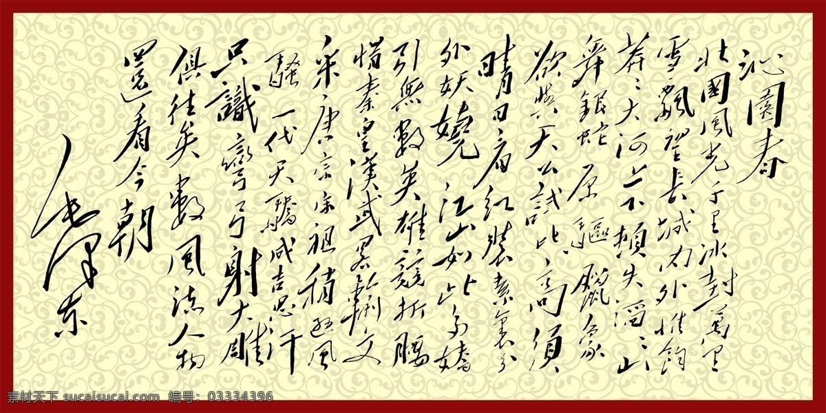 校园文化墙 文化墙 学习园地 学校展板 校园文化 楼道展板 廊道文化 毛泽东 沁园春雪 毛泽东字 励志展板 名人名言 至理名言 校园楼道展板 展板模板 广告设计模板 源文件