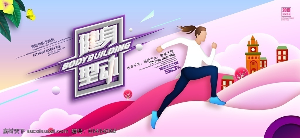 全民健身 全民运动 锻炼 健身 健身减肥 运动减肥 体育运动 我运动 我快乐 体育馆 校运会 健身男女 体育运动会 运动比赛 老年人健身 运动会 徒步健身 徒步 徒步走比赛 徒步大赛 徒步比赛 绿色出行 爱运动 爱健康 全民健康徒步 绿色运动 跑步比赛 健身运动