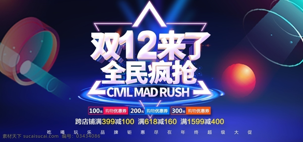原创 双 宣传 模板 banner 双12来了 酷炫 蓝色 优惠券 轮播图