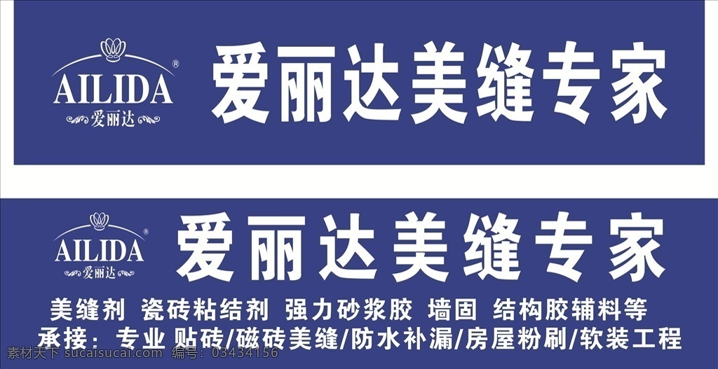 爱丽 达美 缝 专家 爱丽达美缝 美缝专家 爱丽达 未转曲