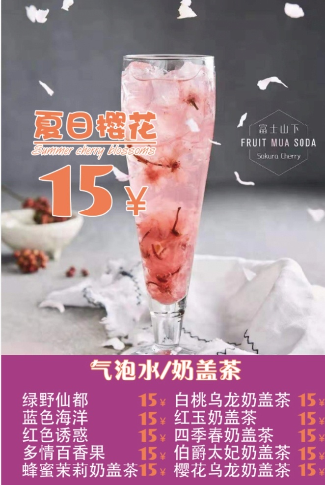 气泡水 果汁 饮品 广告牌 灯箱 海报 pop