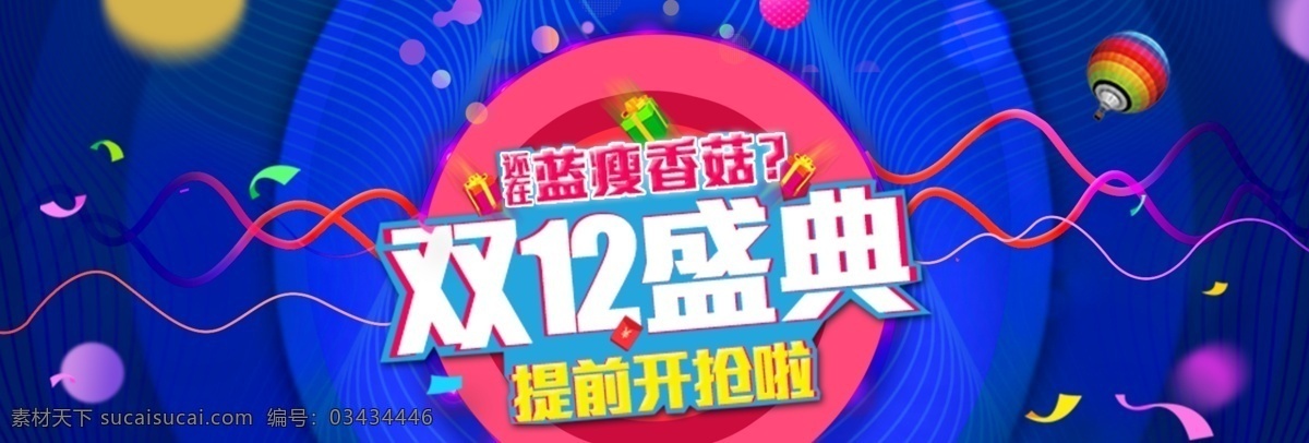 双 双十 二 淘宝 天猫 促销活动 banner 双12 双十二 年终大促 促销 京东 电商 海报 淘宝电商海报 背景 活动海报 年底促销海报 全球狂欢节 年终盛典