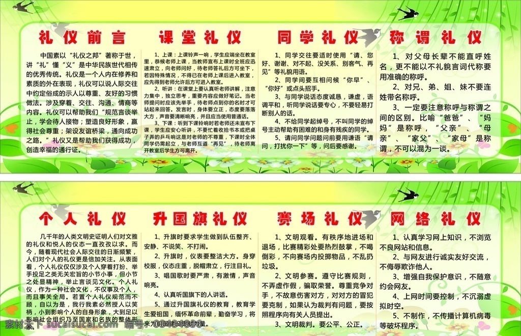 中学生礼仪 礼仪前言 课堂礼仪 同学礼仪 升国旗礼仪 网络礼仪