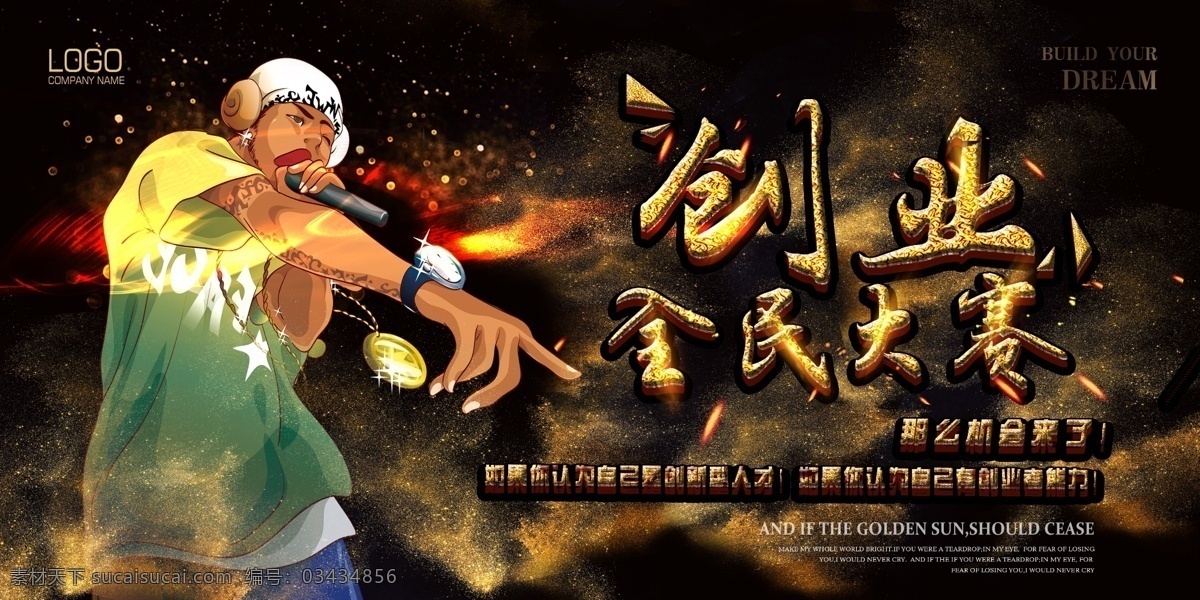 全民 创业 大赛 黑金 创意设计 展板 创业海报 招商 加盟海报 标题 创业吧兄弟 创业快车 大学生创业 大学创业海报 创业计划 创业先锋 创新创业 创业人士 校园创业 学习创业 学校创业 大学创业 创业招聘