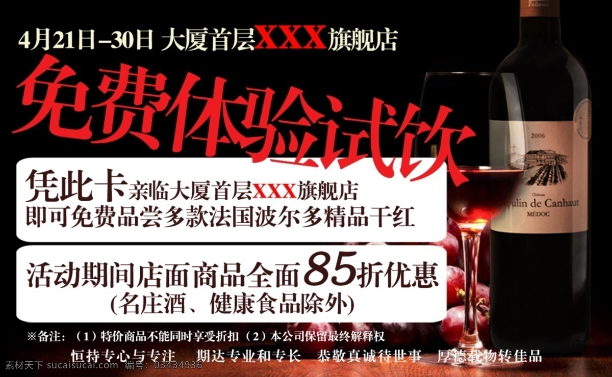 红酒体验券 红酒 葡萄酒 优惠券 黑色