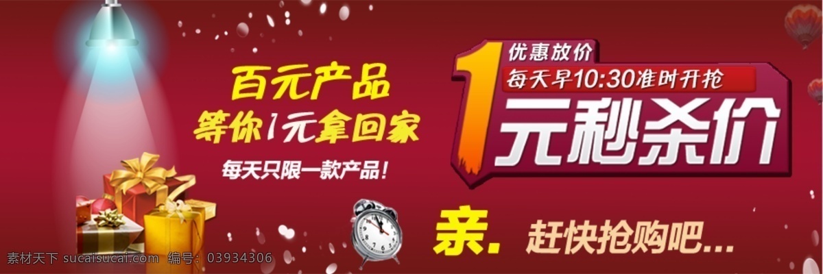 促销 秒杀 其他模板 抢购 淘宝活动 网页模板 一元秒杀 源文件 淘宝 一元 秒 杀 模板下载 淘宝一元秒杀 定时秒杀 淘宝素材 其他淘宝素材