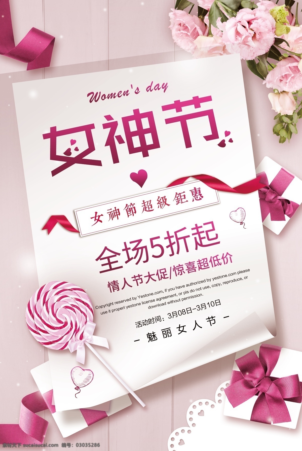 女神 节日 超级 钜 惠 38女王节 天猫女王节 魅力女王节 女王驾到 我是女王 女王节 女神节 美丽女人节 38妇女节 妇女节海报 38 妇女节 妇女 女人节 38女神 三八节海报 妇女节快乐 妇女节展架 妇女节特惠 海报 妇女节设计 妇女节广告 妇女节背景 妇女节素材 妇女节活动 特惠 美丽女人