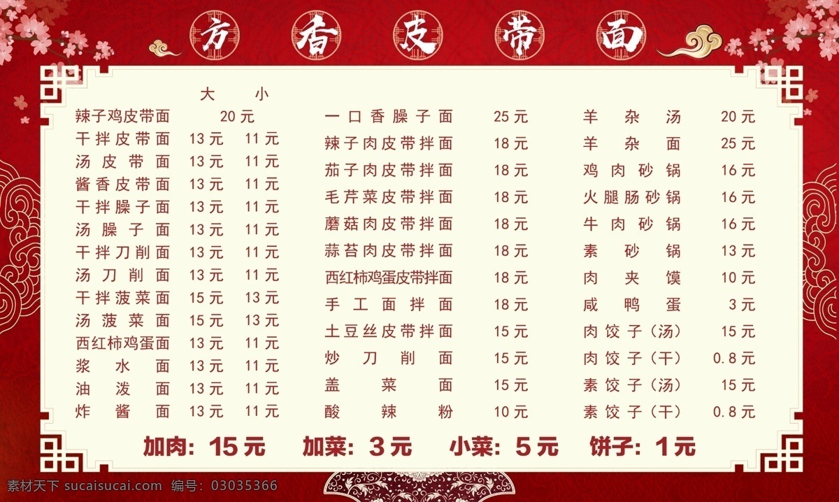 面馆 皮带面 古风菜单 饭馆