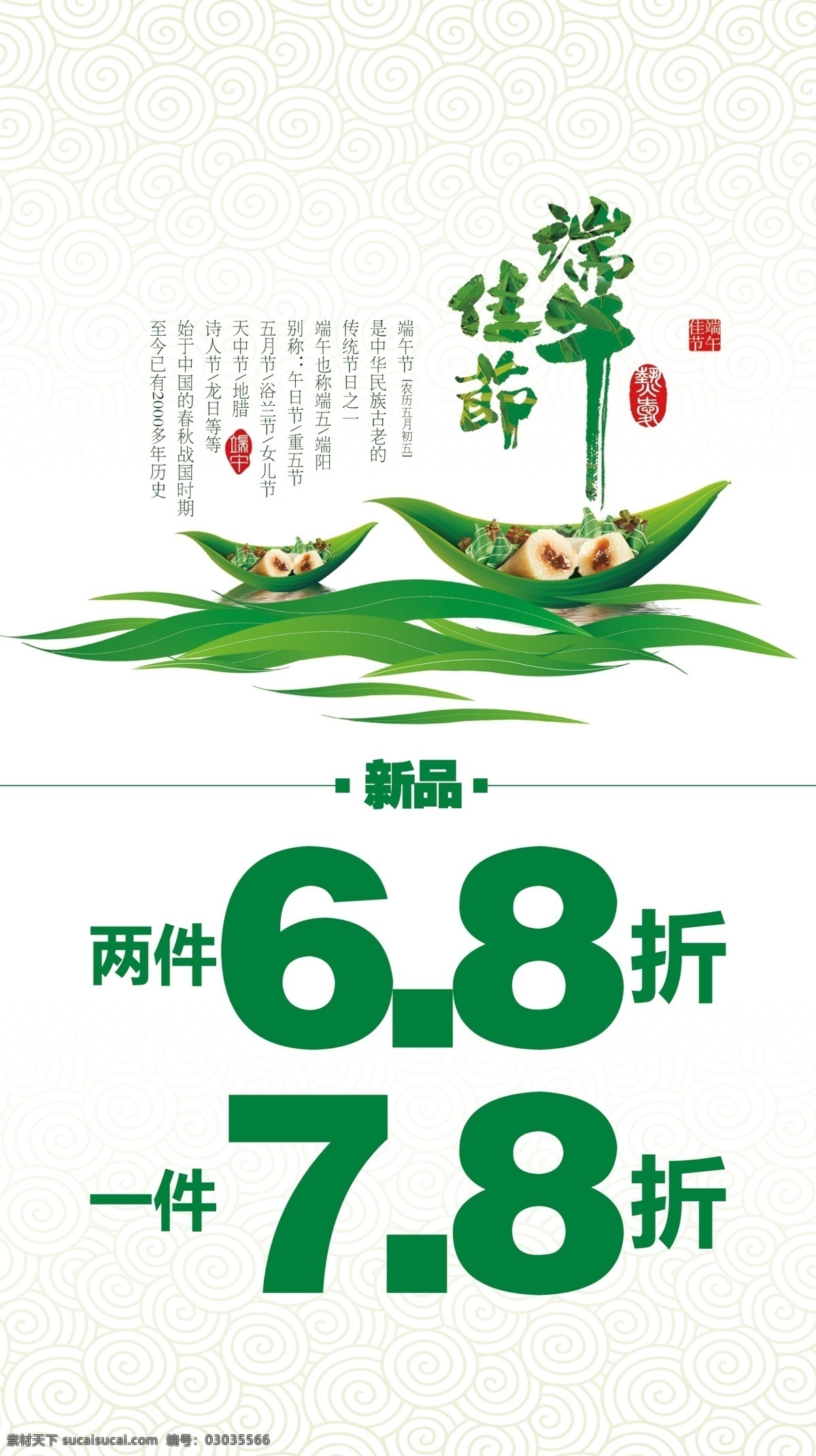 端午 佳节 海报 端午节 五月五 新品上市 粽叶 粽子 打折 广告