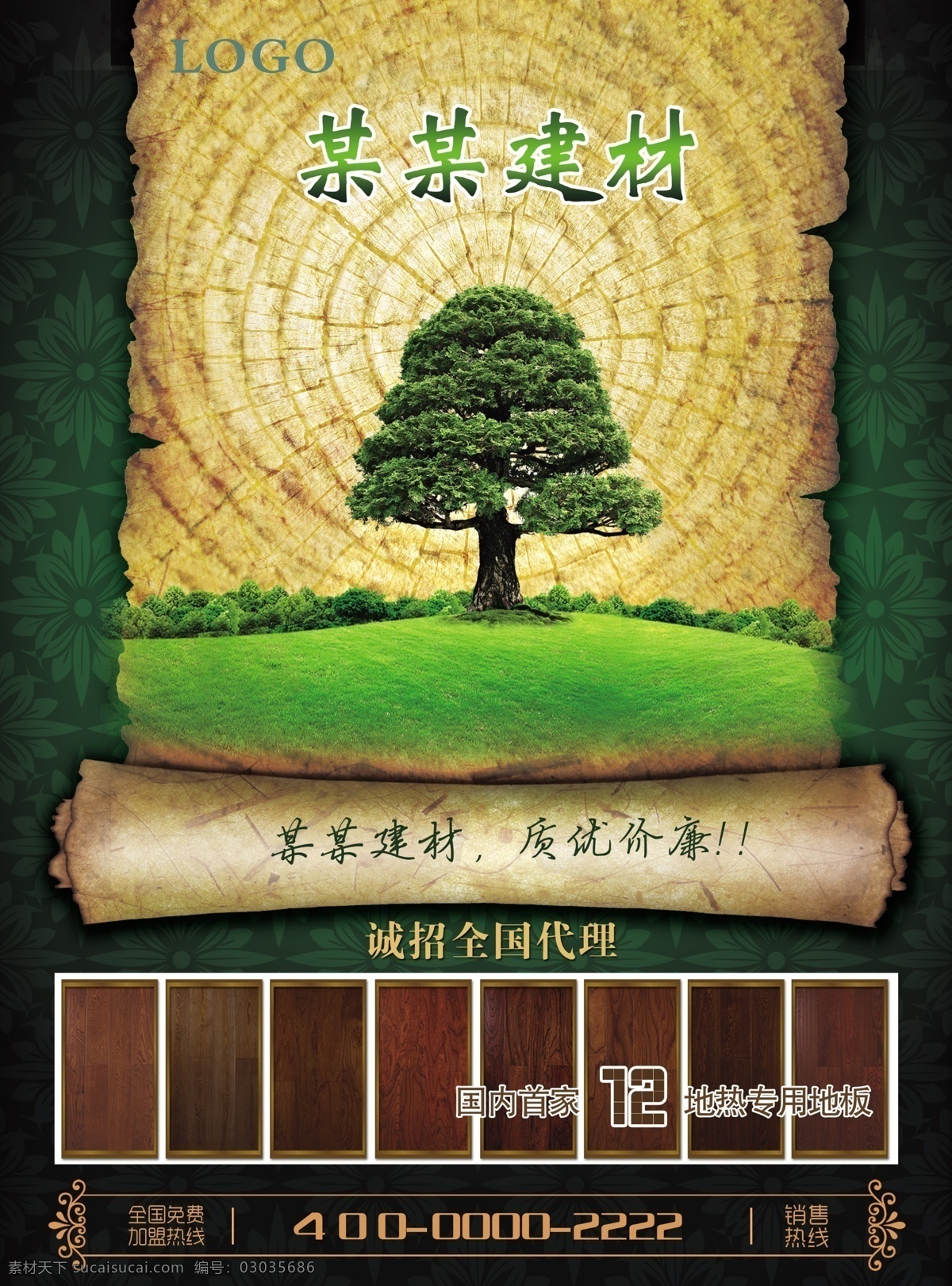 建材海报 宣传单页 彩页 地板 绿色植被 树木 绿色底纹 室内广告设计