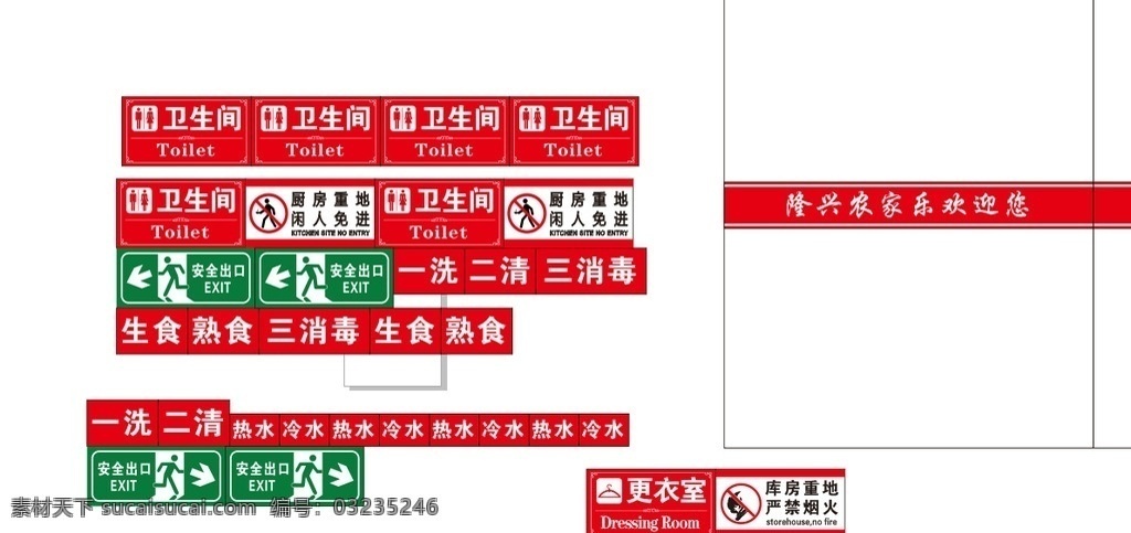 厨房标牌 酒楼 农家乐 标牌 厨房 警示牌 安全出口 卫生间 生活百科 生活用品