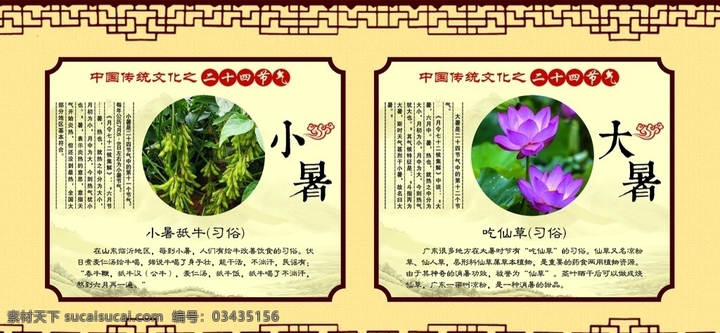 小暑和大暑 24节气挂画 二十四节气 24节气 24节气全套 二十四节气歌 校园文化 农历24节气 农历节气 节气 立春 雨水 惊蛰 春风 清明 谷雨 立夏 小满 芒种 夏至 小暑 大暑 立秋 处暑 白露 秋分 寒露 霜降 立冬 小雪 大雪 冬至 小寒 大寒 中国风节气 中国水墨节气 节气文化 单页海报 展板模板