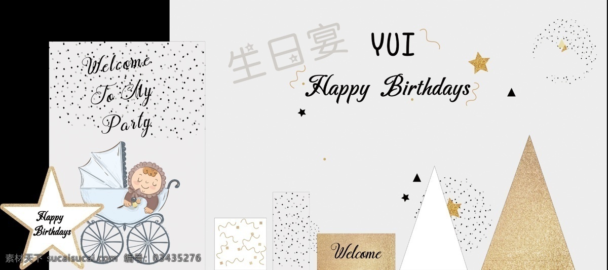 星星生日宴 白云 皇冠生日宴 生日快乐 布帘生日背景 迎宾牌 一百天 百日宴 100天 宝宝宴 满月宴 生日派对 气球 蓝色气球 分层 卡通设计