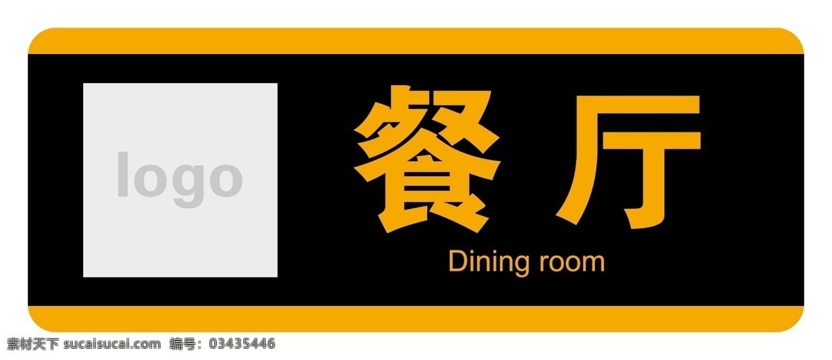 高档标牌 餐厅标识 餐厅标牌 餐厅标志 uv门牌