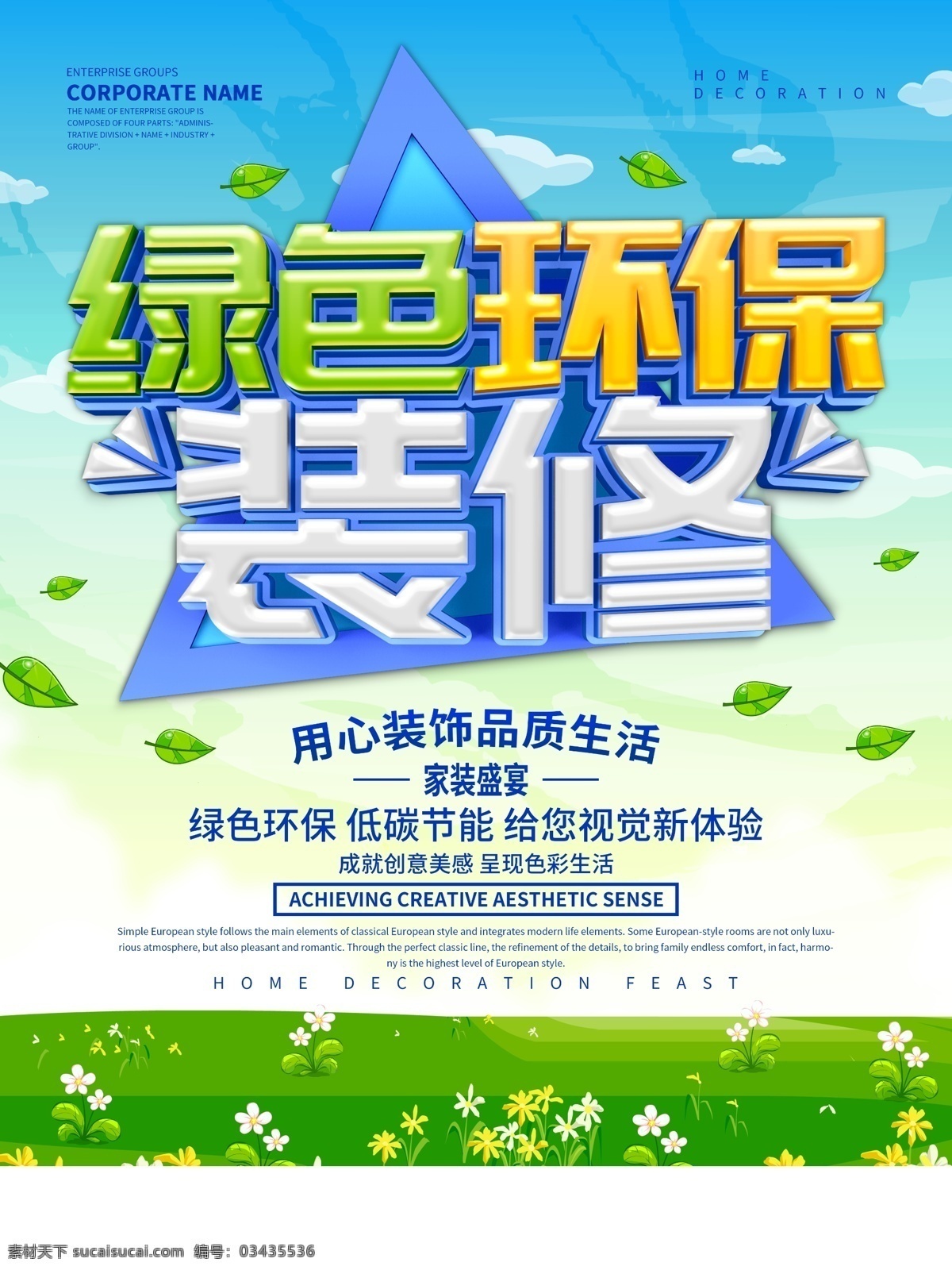 装修海报 装修广告 装修 绿色装修 新房装修 装修公司海报 装修促销 装修店面 房屋装修 店铺装修 我们最省钱 装修展位 装修特惠 装修展厅 装修店铺 淘宝装修 淘宝店装修 网店装修 室内装修 装修宣传单 装修房屋 房子装修 买房送装修 家装 装饰 专业装修 一站式 装修找我们 装修定制 装修展架
