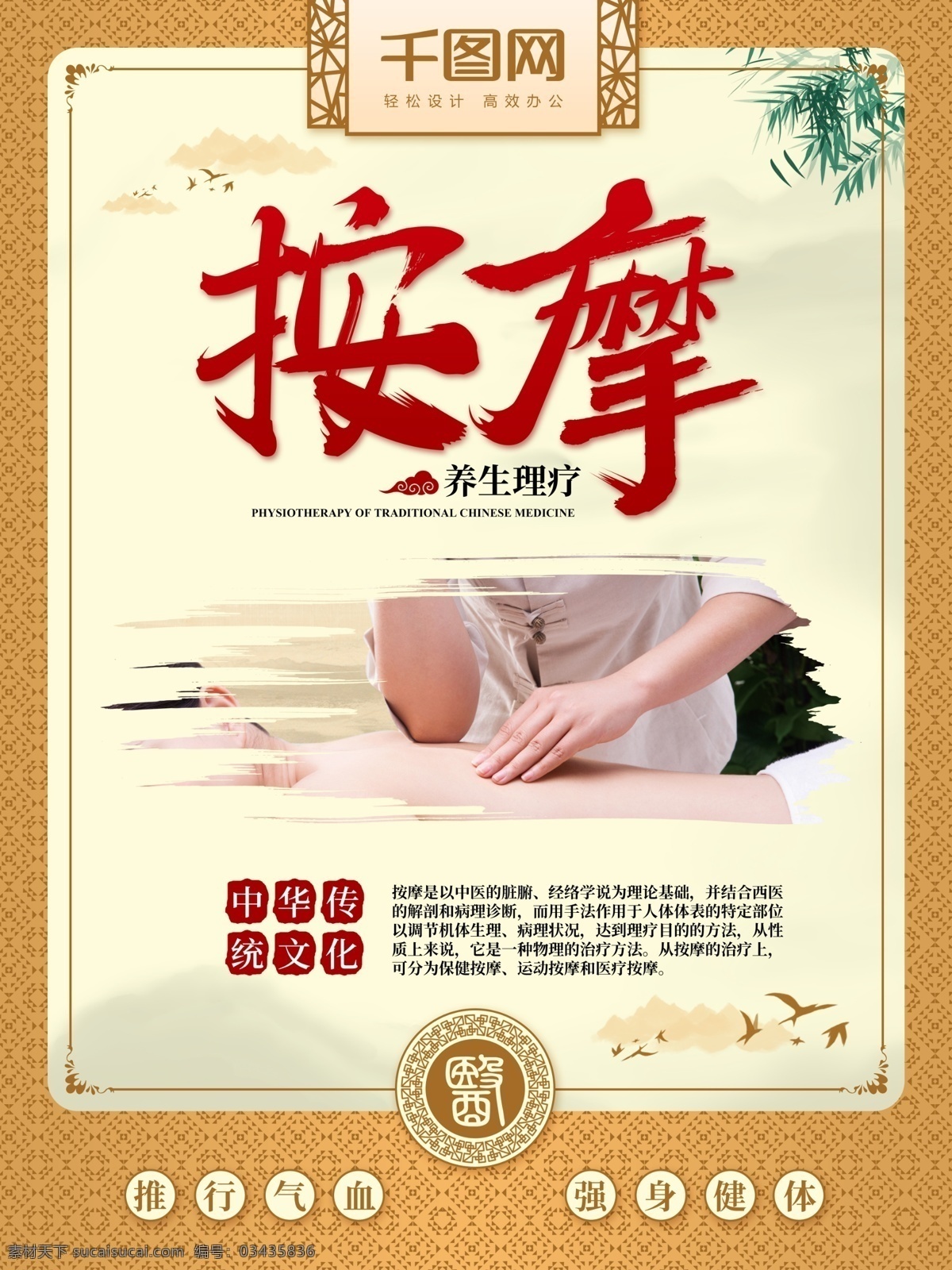 中国 风 按摩 理疗 养生 海报 中国风 拔罐 展板 中医养生 中医理疗养生 中医理疗