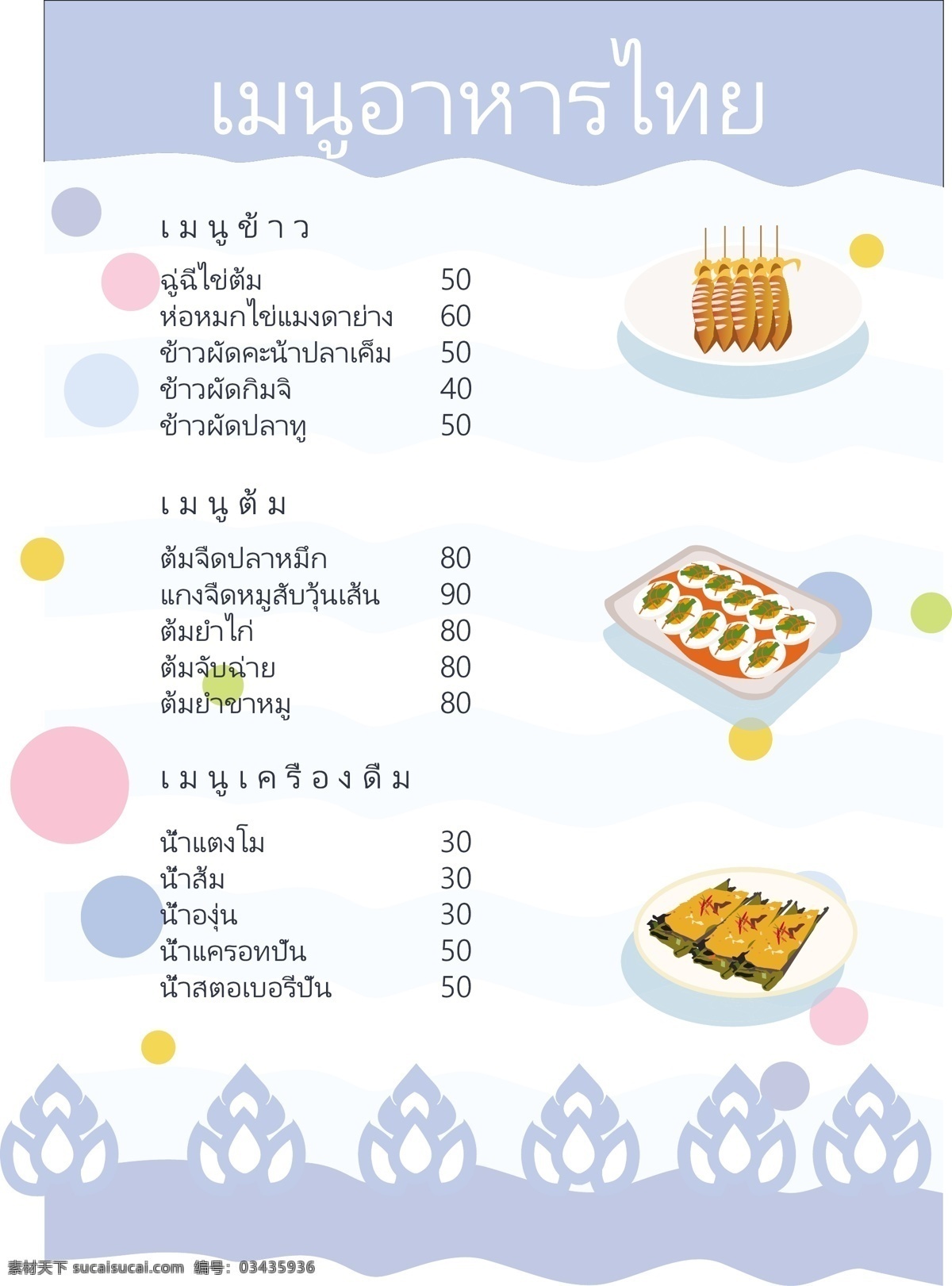 菜单食物 菜单 食物 泰国 菜 单列 表 食品 列表
