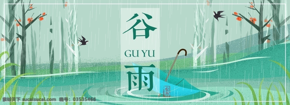 卡通 春天 谷雨 节气 海报 banner 宣传 广告 背景