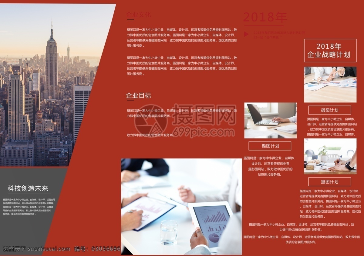 企业 宣传 三 折页 企业宣传 企业简介 公司介绍 企业文化 商务 办公 简约 简洁 大气 红色 三折页 折页设计
