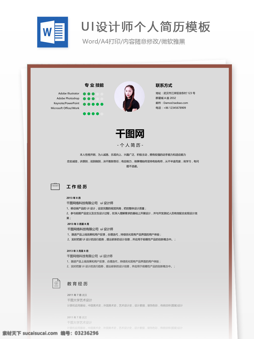 刘 三 ui 设计师 简历 案例 个人简历模板 个人简历 简约 应届毕业生 模板