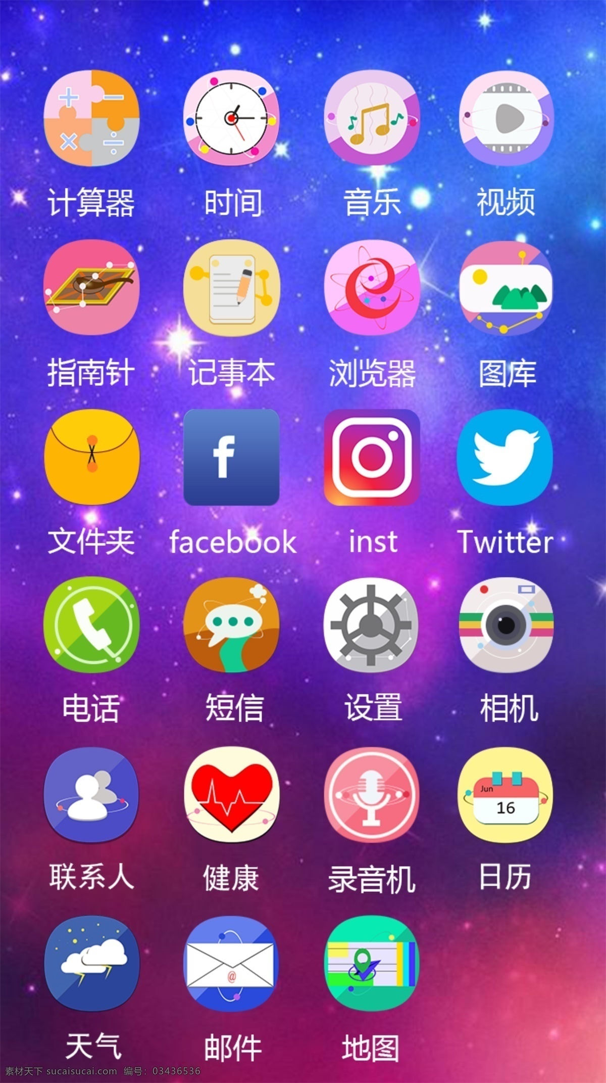 星空图标 原创 手机图标 icon