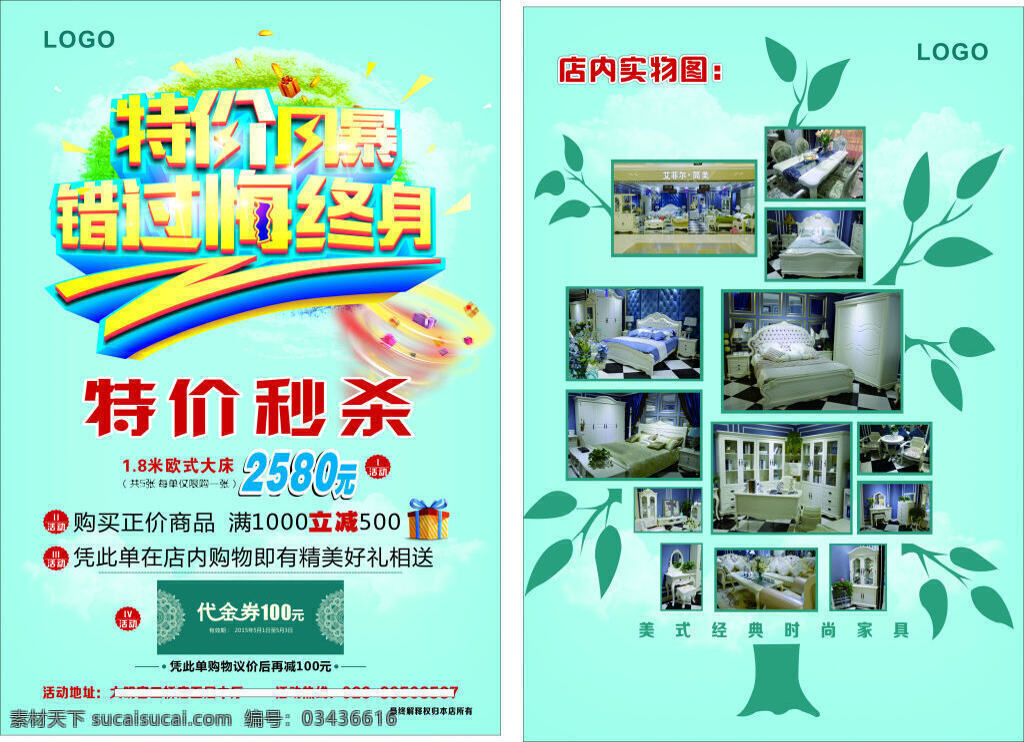优惠活动单页 特价 单页 树 优惠 活动 青色 天蓝色