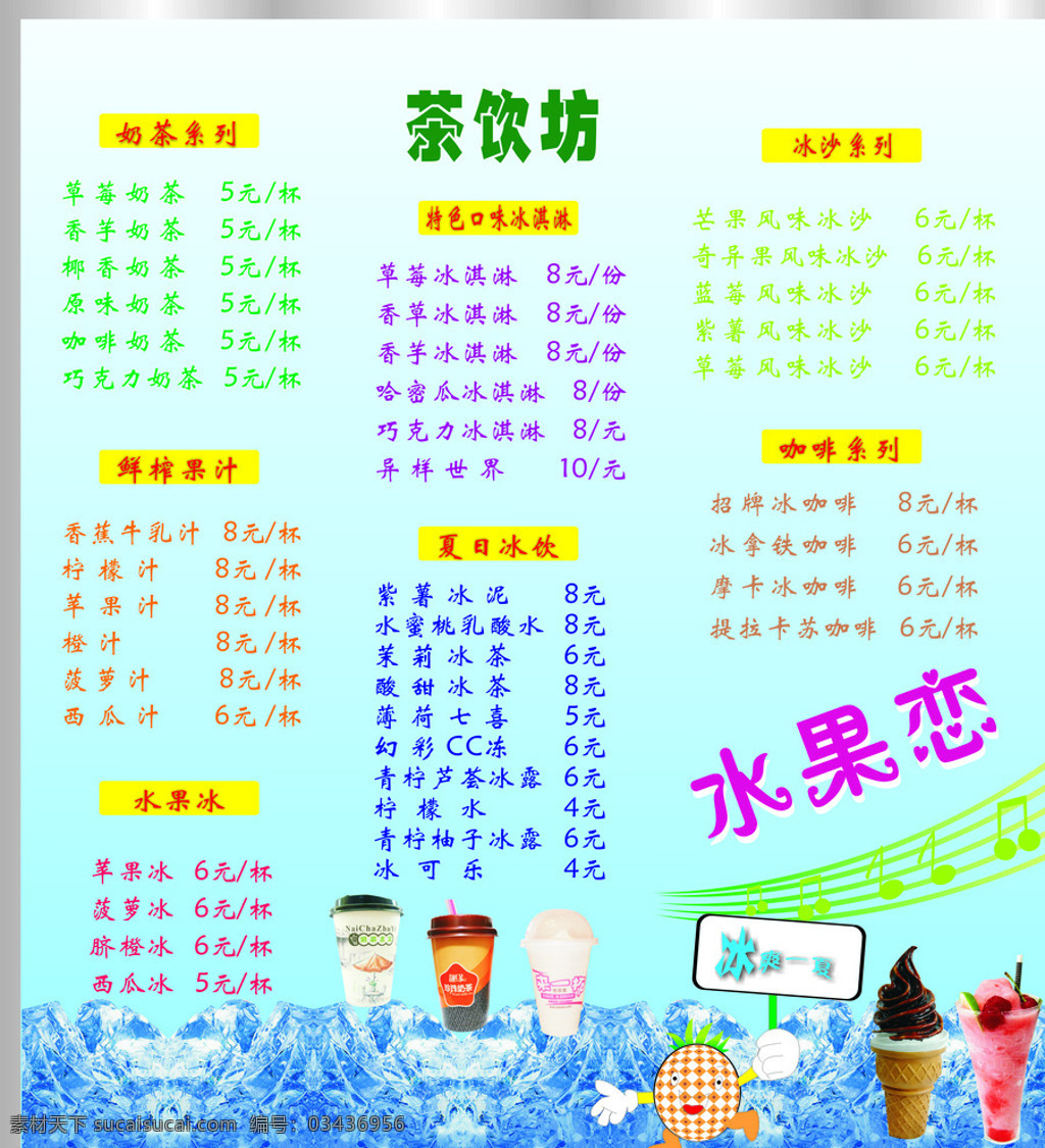 奶茶 pvc 菜单 甜品 价目表 甜品价目表 冰淇淋 奶茶价目表 饮料价目表 价目牌 奶茶菜单 饮料价目 冷饮菜单 点单牌 饮品价目表 白色