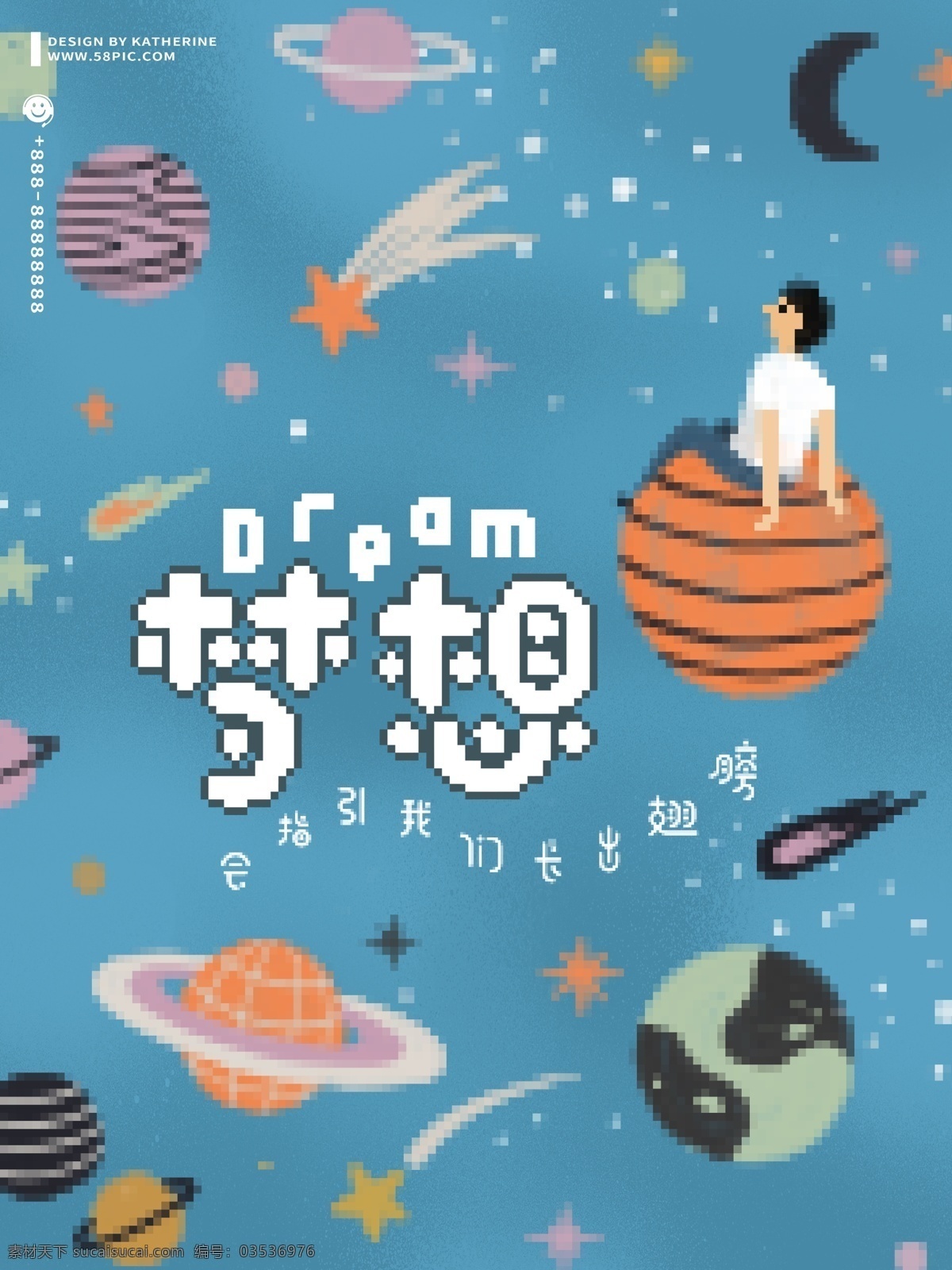 原创 80s 复古 像素 怀旧 文艺 手绘 创意 海报 创意海报 星空 蓝色 梦想 宇宙 dream 像素画 像素字