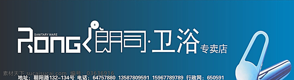 朗司 广告 海报 户外 喷绘 室外广告设计 白色