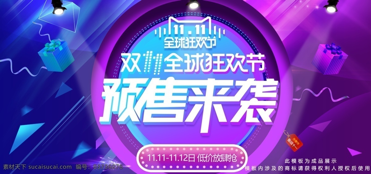 电商 双十 酷 炫 预售 banner 天猫 双十一 渐变 酷炫 流体 海报