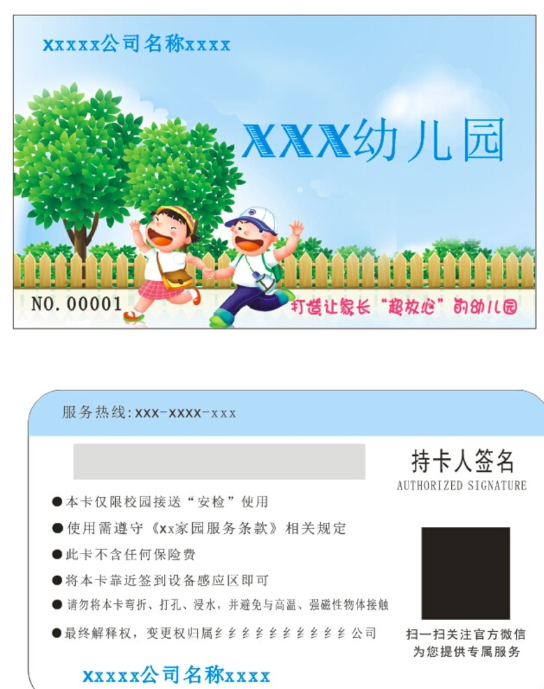 幼儿园接送卡 接送卡 会员卡 名片 优惠卡 电话卡 矢量图 卡通人物 幼儿园 名片卡片