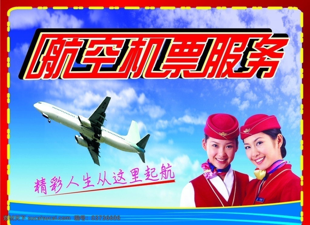 航空 飞机 美女 空姐 女人 女性 艺术字 蓝天白云 白云 蓝天 矢量