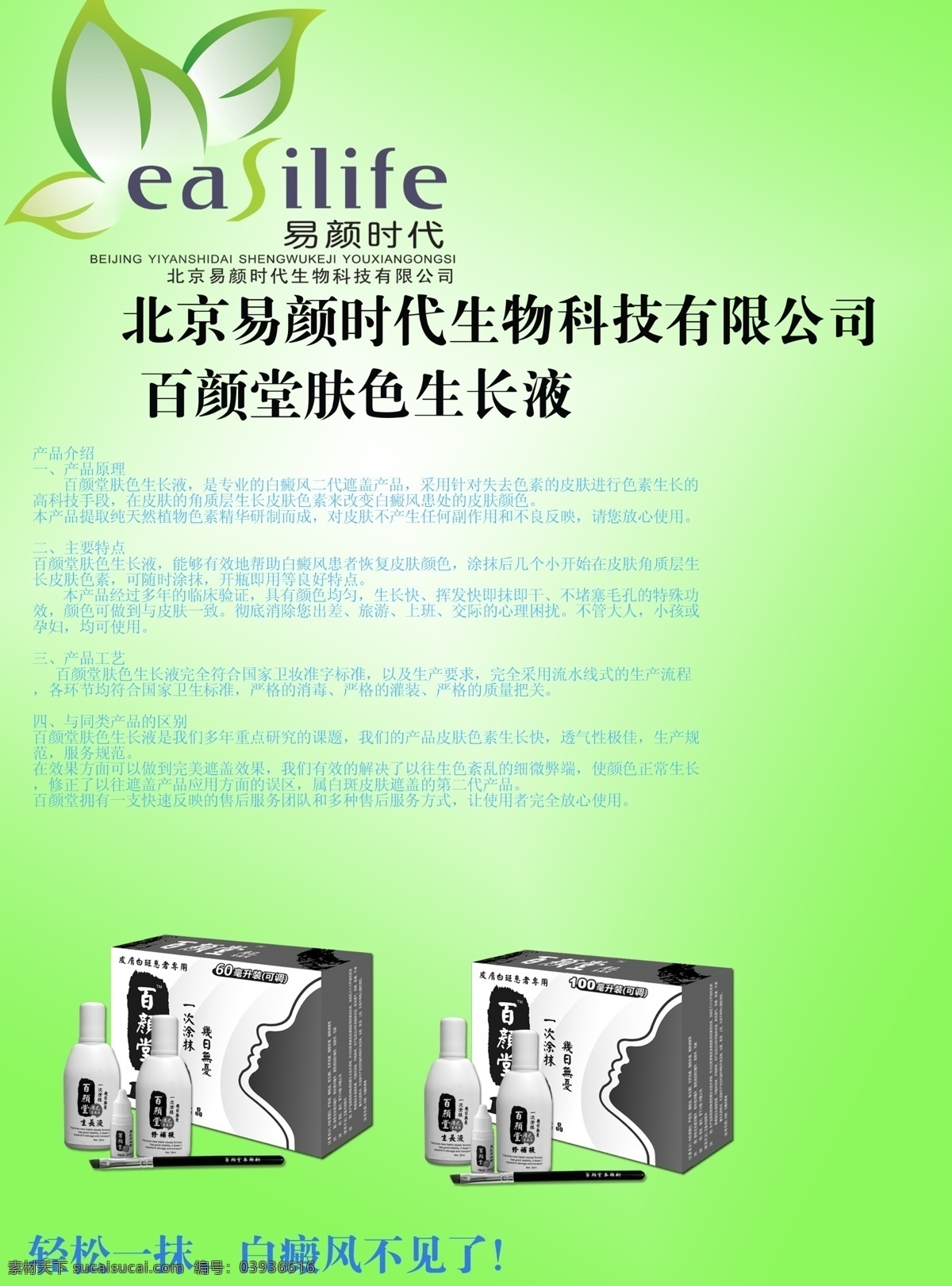 彩页 广告 护肤 蓝天白云 绿色 绿色背景 宣传单 药品 模板下载 羽毛 护肤产品 源文件 矢量图 日常生活