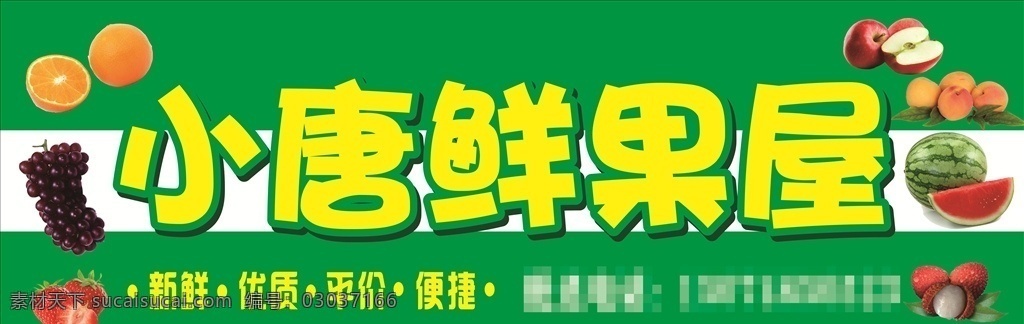鲜果屋门头 鲜果屋 水果门头 西瓜 苹果 葡萄 草莓 橙子 荔枝 桃子 散客