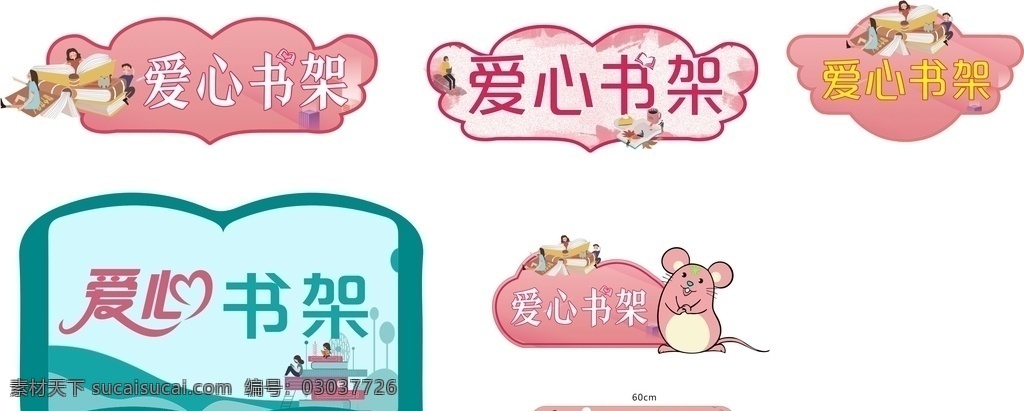 爱心书架 卡通造型 书本 卡通老鼠 看书的人 粉色背景