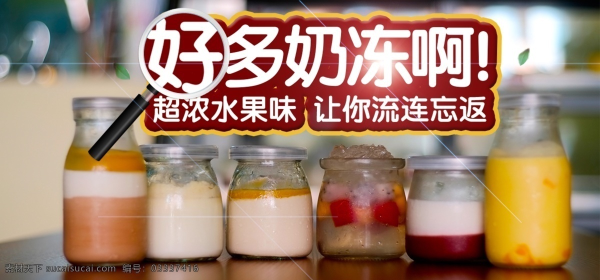 果冻 美食 banner 舌尖上的中国 美食海报 美食背景 甜品海报 甜品 甜品设计 红色