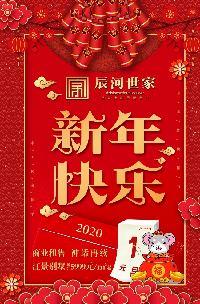 新年快乐图片 新年快乐 新年 红色 鞭炮 地产新年 云朵 花朵 海报 dm单 红色背景