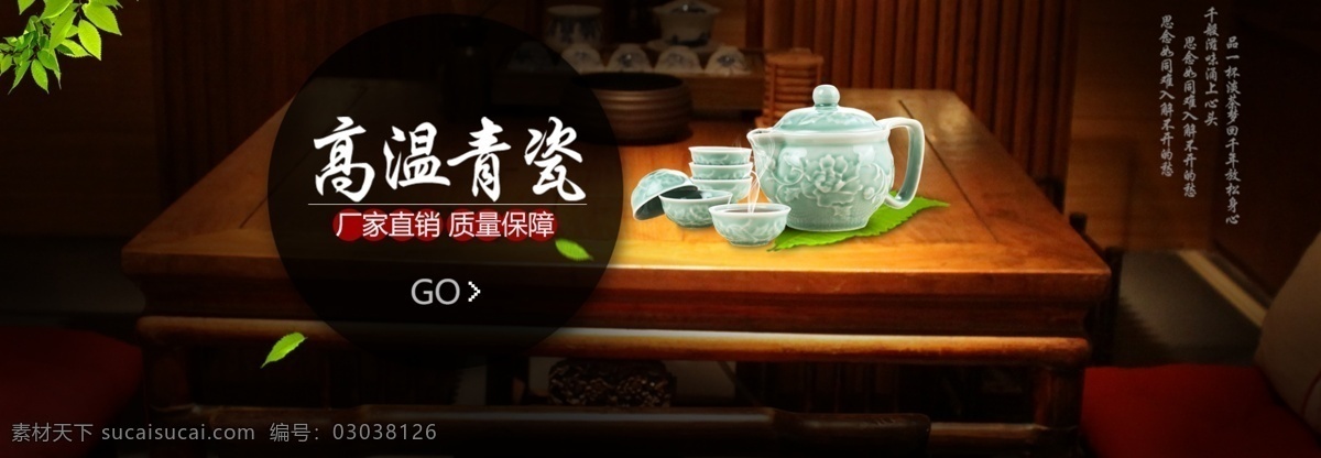 陶瓷茶具海报 陶瓷杯具 茶具 复古 淘宝海报