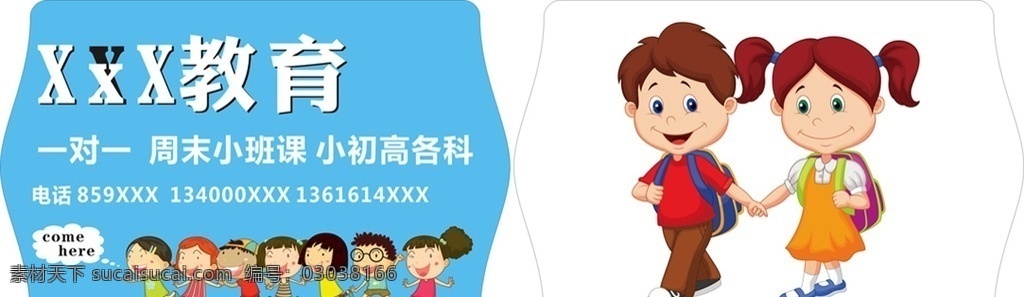 举牌展板 举牌 造型举牌 学校教育 接送举牌 儿童卡通图片 学生手拉手 展板模板