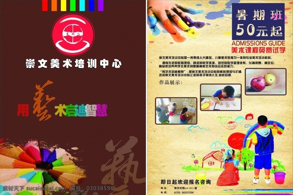 美术彩页 艺术 美术 少儿 彩虹 培训班