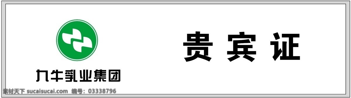 胸牌 徽章 模板 平面设计模版 矢量 分层 源文件 胸牌徽章模板 胸牌类 名片卡 工作卡胸牌